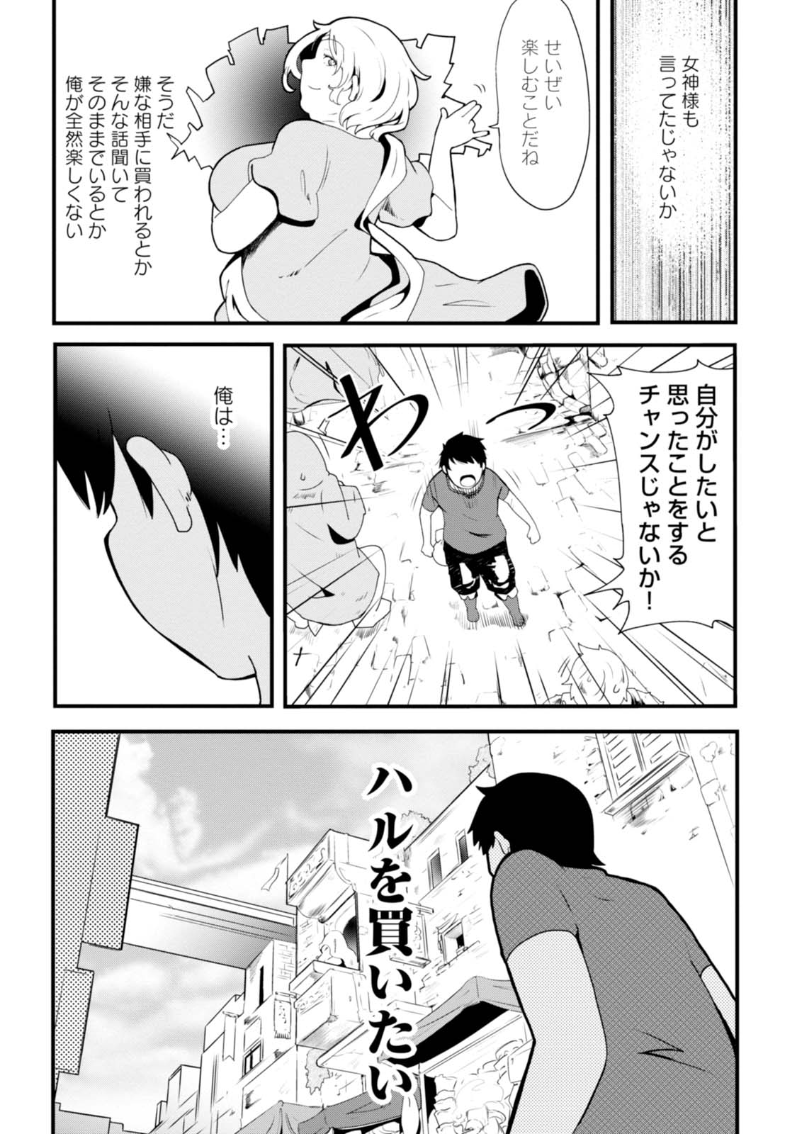 成長チートでなんでもできるようになったが、無職だけは辞められないようです Chap 2 - Next Chap 3