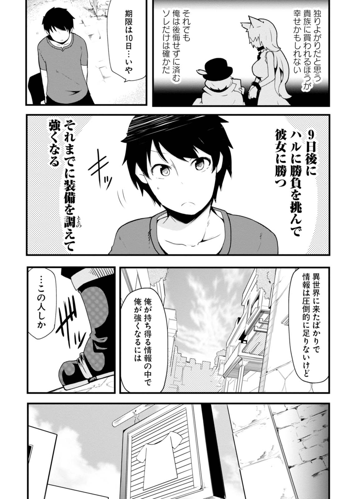 成長チートでなんでもできるようになったが、無職だけは辞められないようです Chap 2 - Next Chap 3