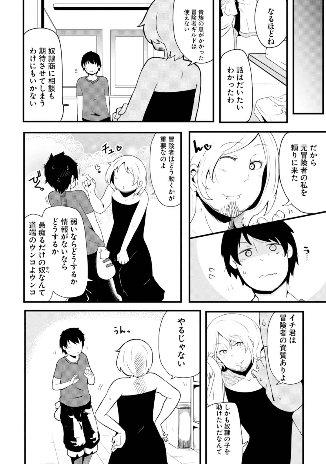 成長チートでなんでもできるようになったが、無職だけは辞められないようです Chap 2 - Next Chap 3