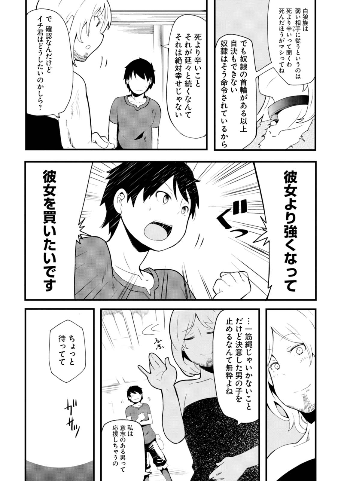 成長チートでなんでもできるようになったが、無職だけは辞められないようです Chap 2 - Next Chap 3