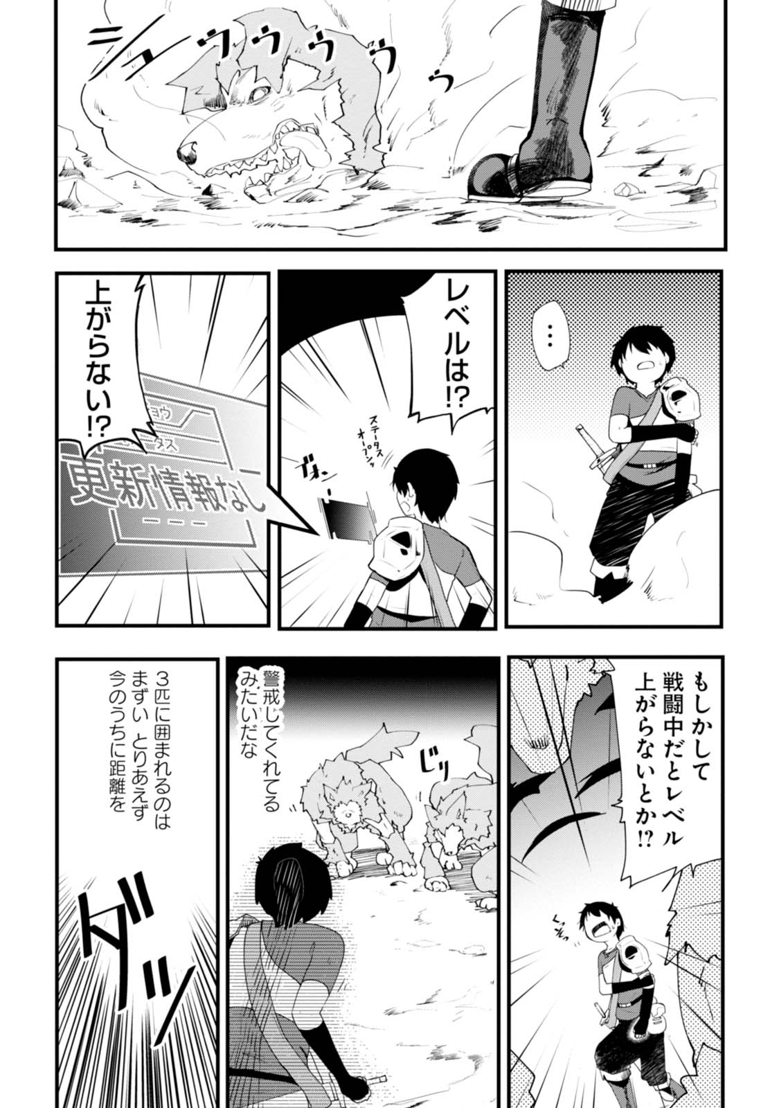 成長チートでなんでもできるようになったが、無職だけは辞められないようです Chap 2 - Next Chap 3