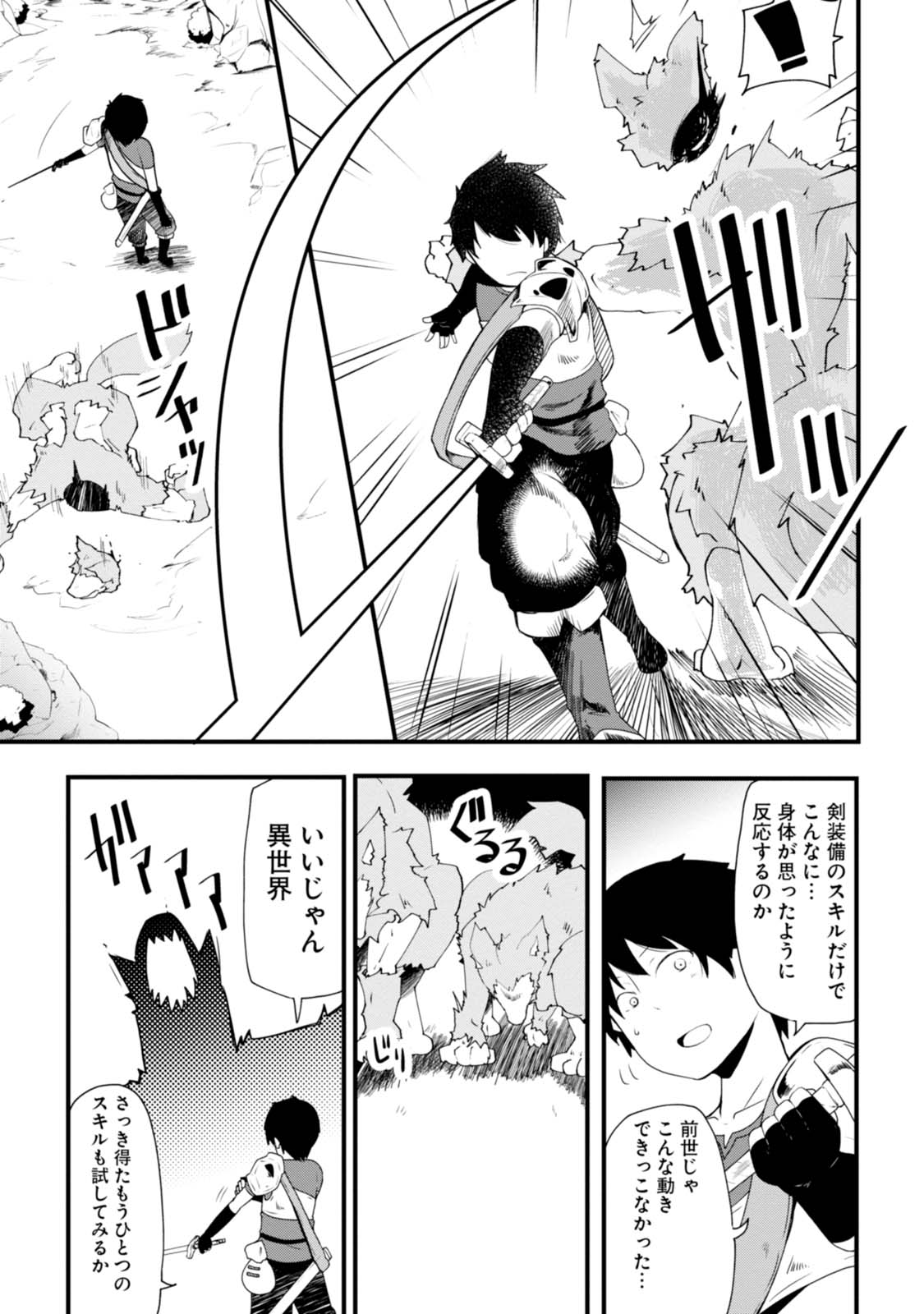 成長チートでなんでもできるようになったが、無職だけは辞められないようです Chap 2 - Next Chap 3