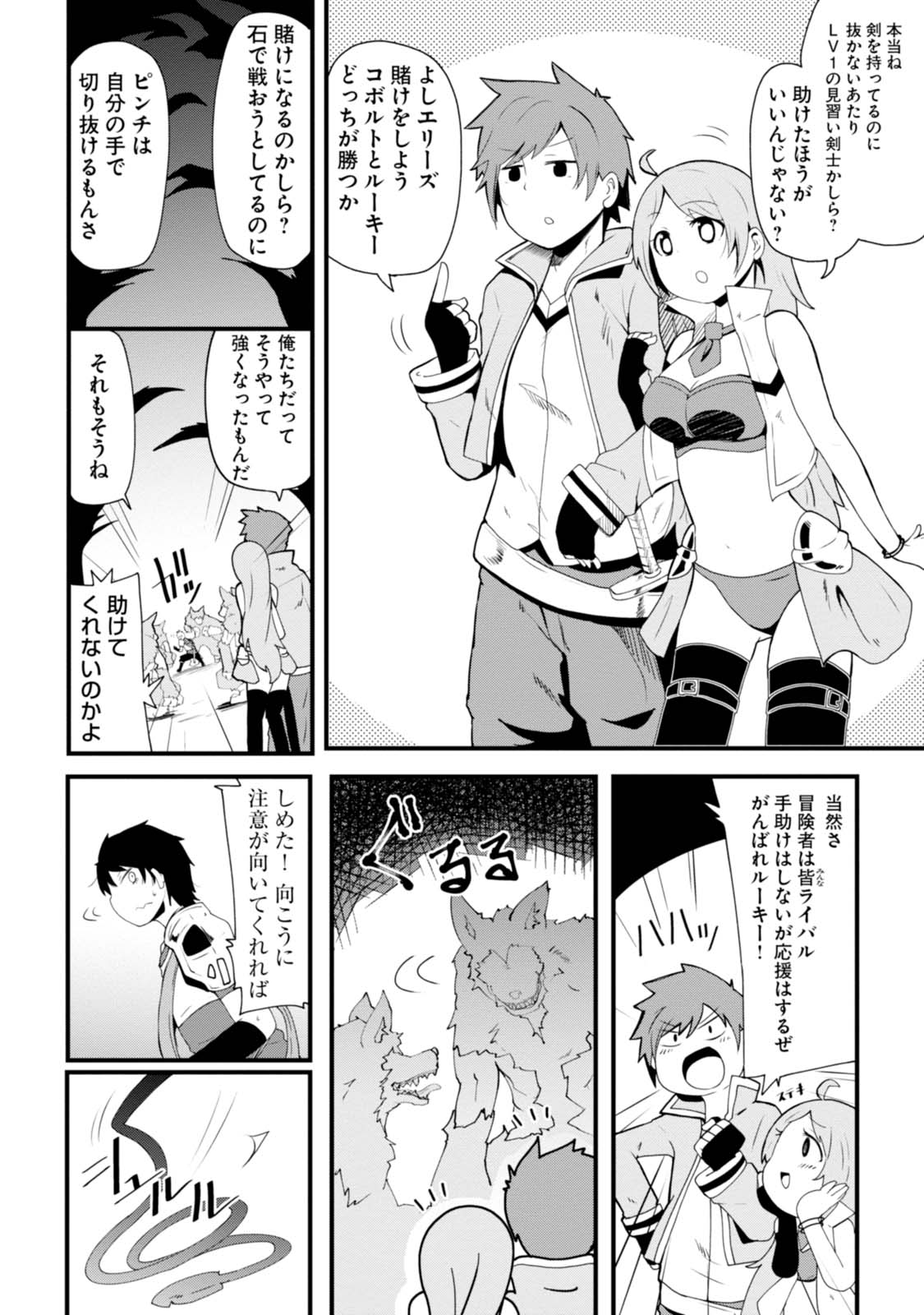 成長チートでなんでもできるようになったが、無職だけは辞められないようです Chap 2 - Next Chap 3