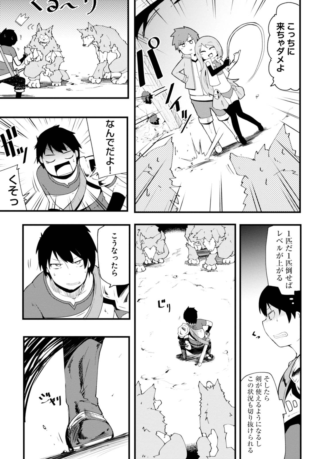 成長チートでなんでもできるようになったが、無職だけは辞められないようです Chap 2 - Next Chap 3