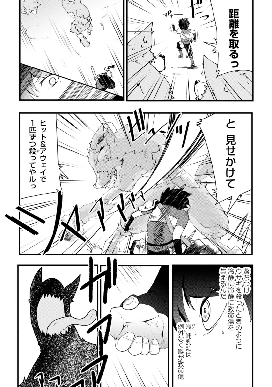 成長チートでなんでもできるようになったが、無職だけは辞められないようです Chap 2 - Next Chap 3