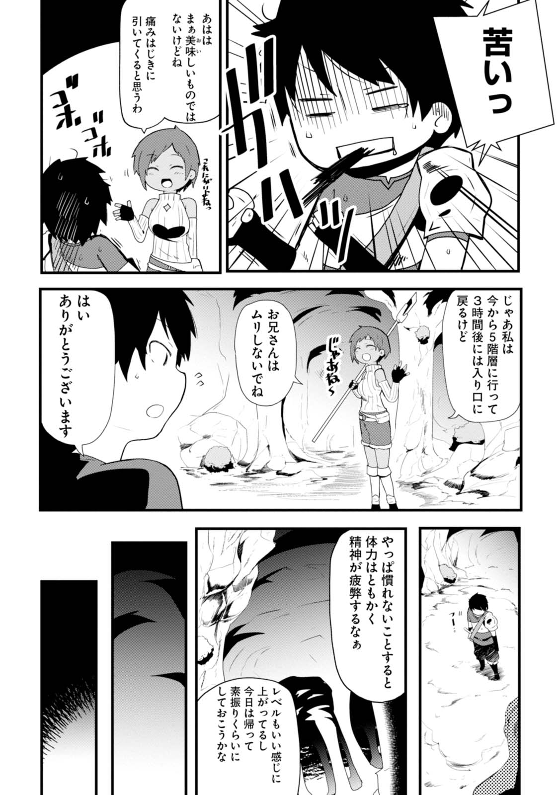 成長チートでなんでもできるようになったが、無職だけは辞められないようです Chap 2 - Next Chap 3