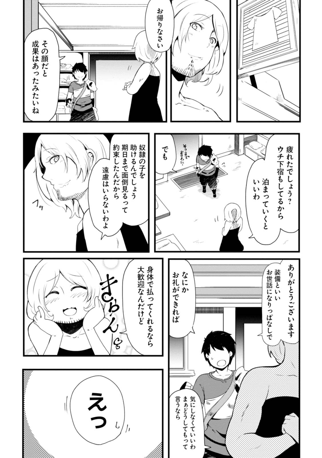 成長チートでなんでもできるようになったが、無職だけは辞められないようです Chap 2 - Next Chap 3