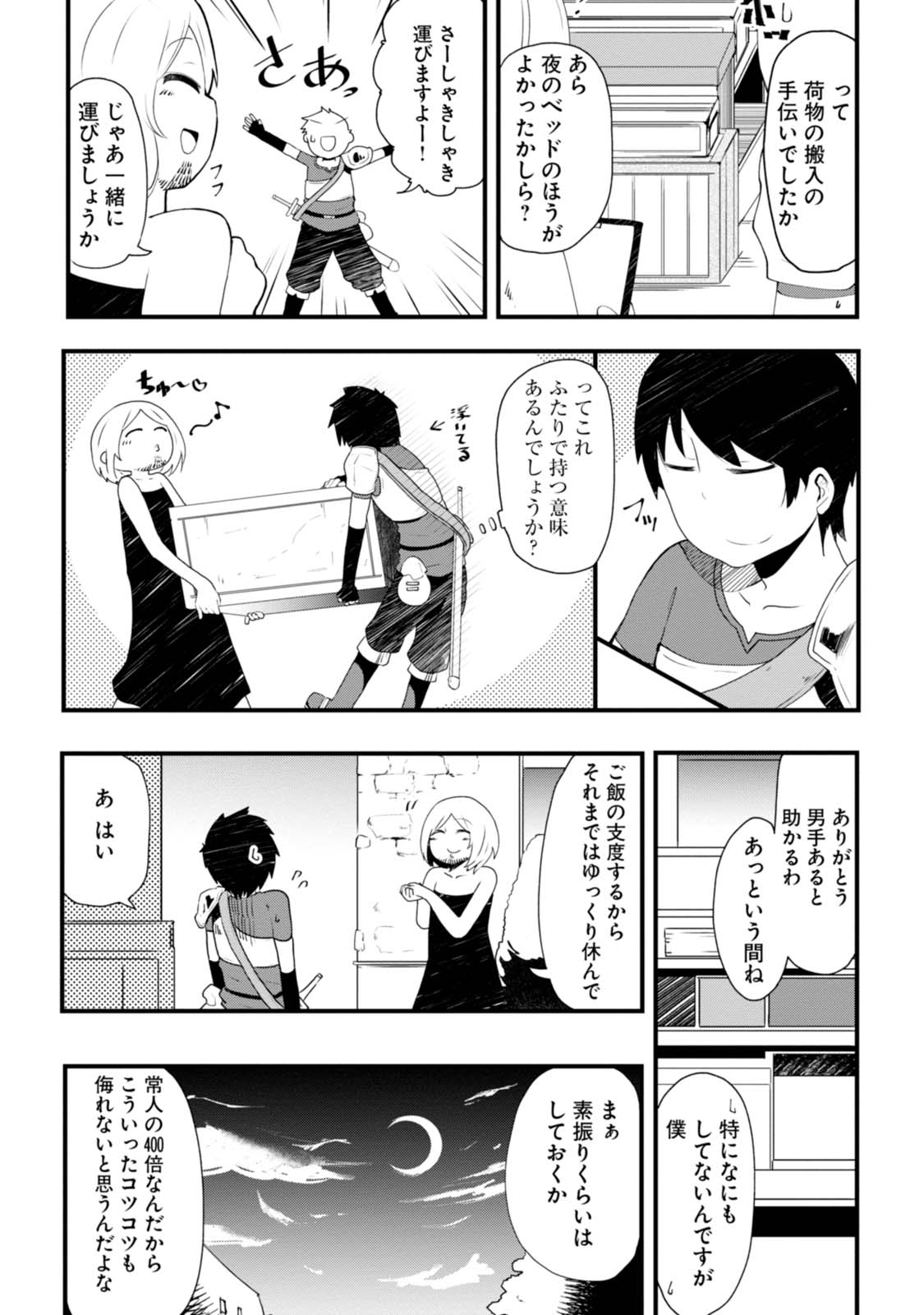 成長チートでなんでもできるようになったが、無職だけは辞められないようです Chap 2 - Next Chap 3
