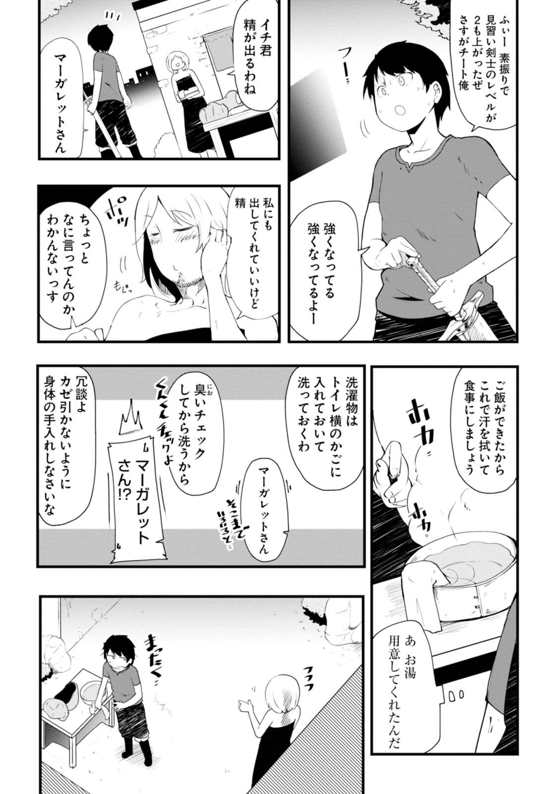 成長チートでなんでもできるようになったが、無職だけは辞められないようです Chap 2 - Next Chap 3