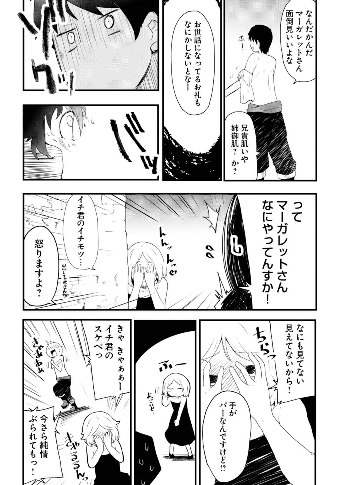 成長チートでなんでもできるようになったが、無職だけは辞められないようです Chap 2 - Next Chap 3