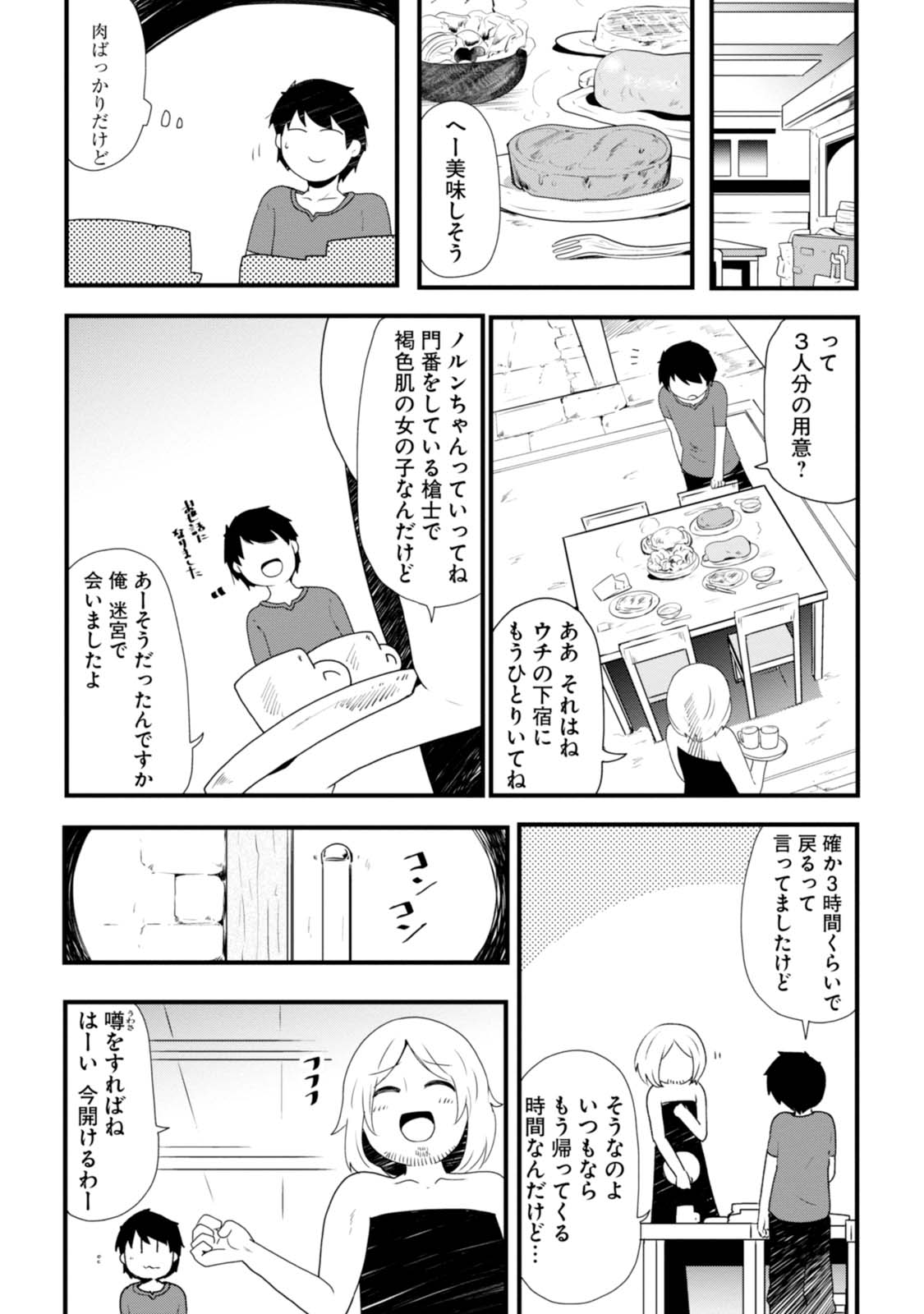 成長チートでなんでもできるようになったが、無職だけは辞められないようです Chap 2 - Next Chap 3