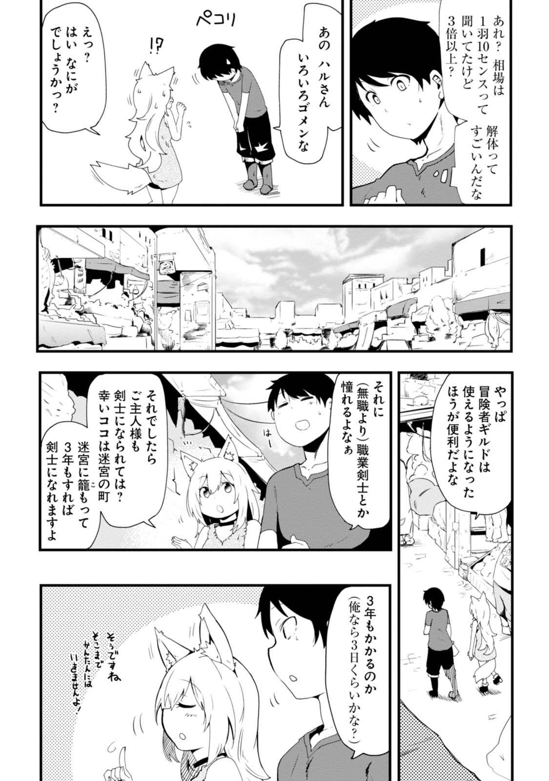 成長チートでなんでもできるようになったが、無職だけは辞められないようです Chap 2 - Next Chap 3