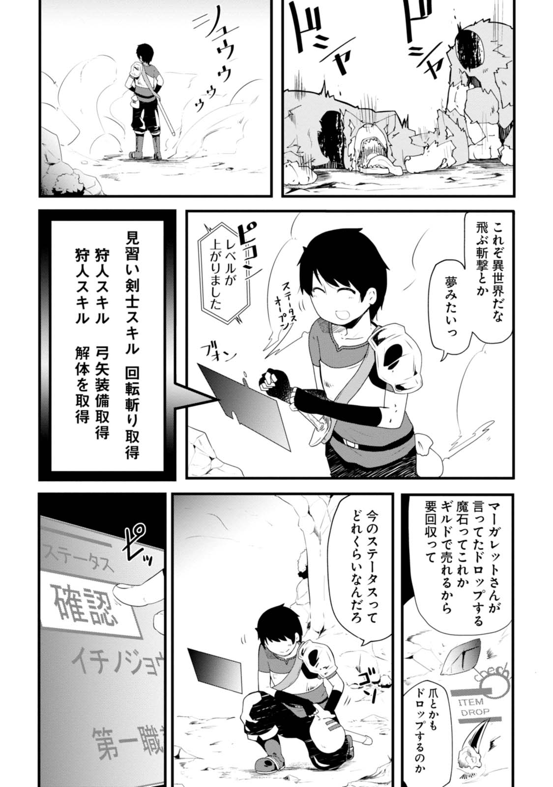 成長チートでなんでもできるようになったが、無職だけは辞められないようです Chap 2 - Next Chap 3