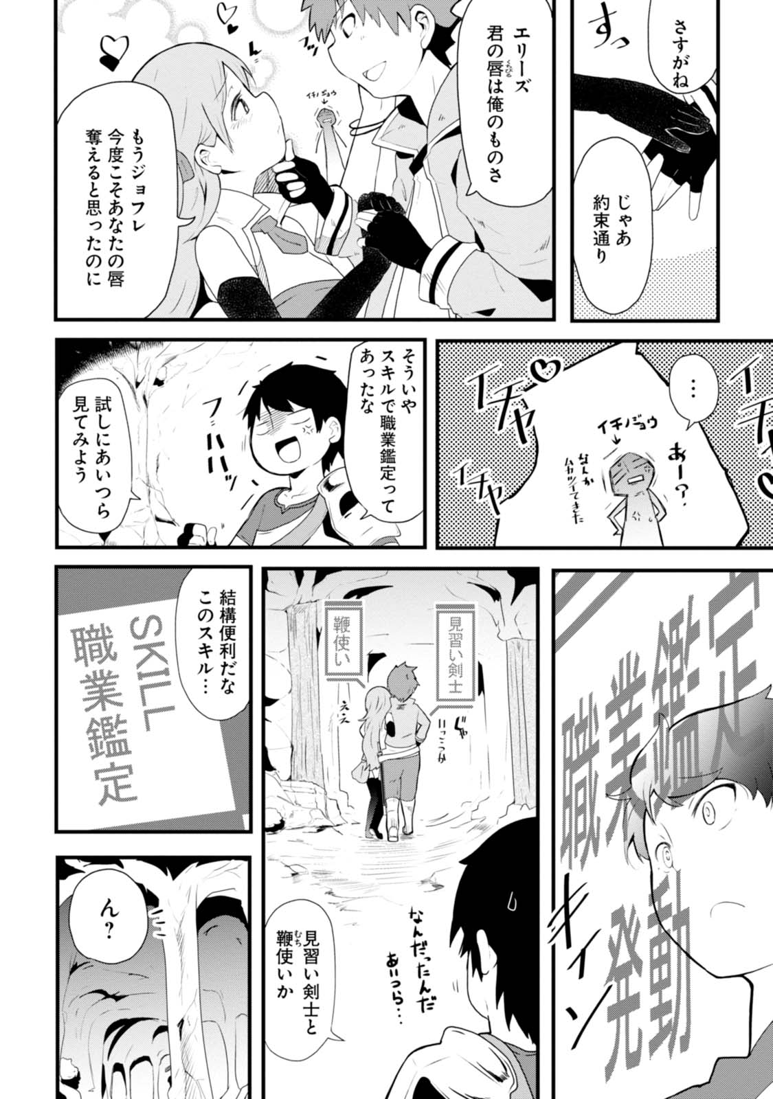成長チートでなんでもできるようになったが、無職だけは辞められないようです Chap 2 - Next Chap 3