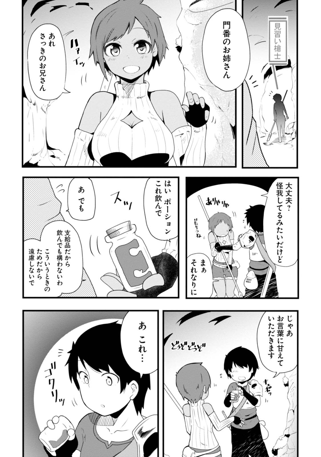 成長チートでなんでもできるようになったが、無職だけは辞められないようです Chap 2 - Next Chap 3