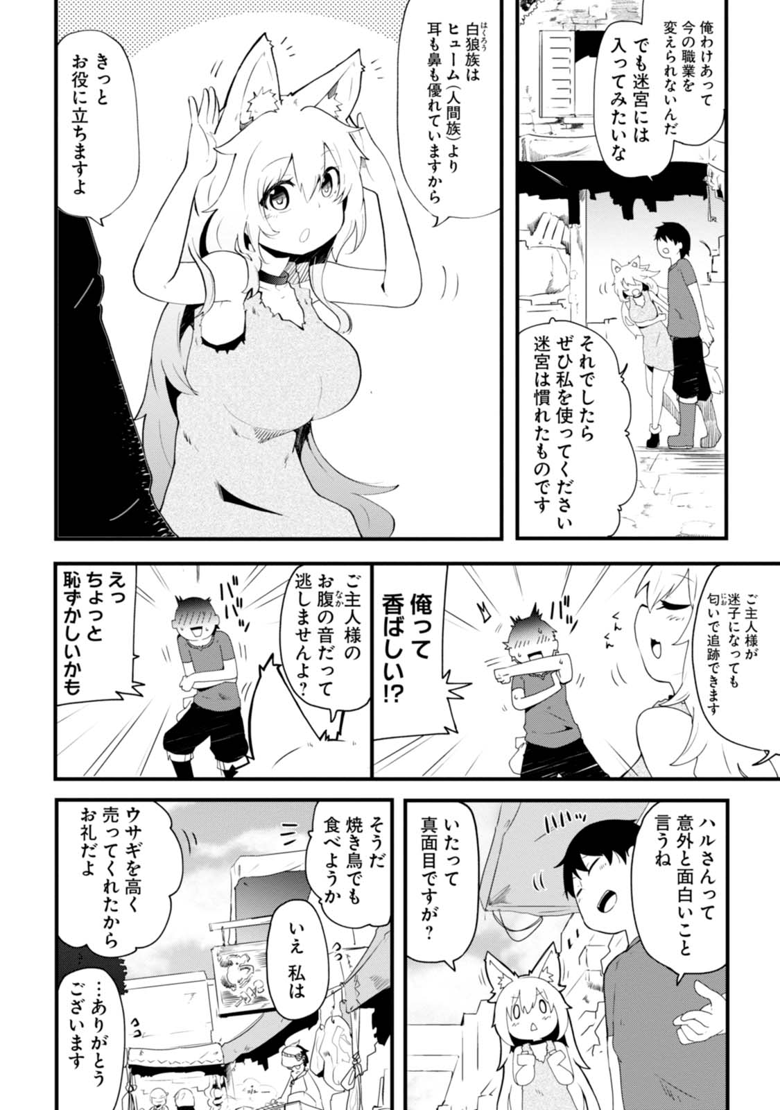 成長チートでなんでもできるようになったが、無職だけは辞められないようです Chap 2 - Next Chap 3