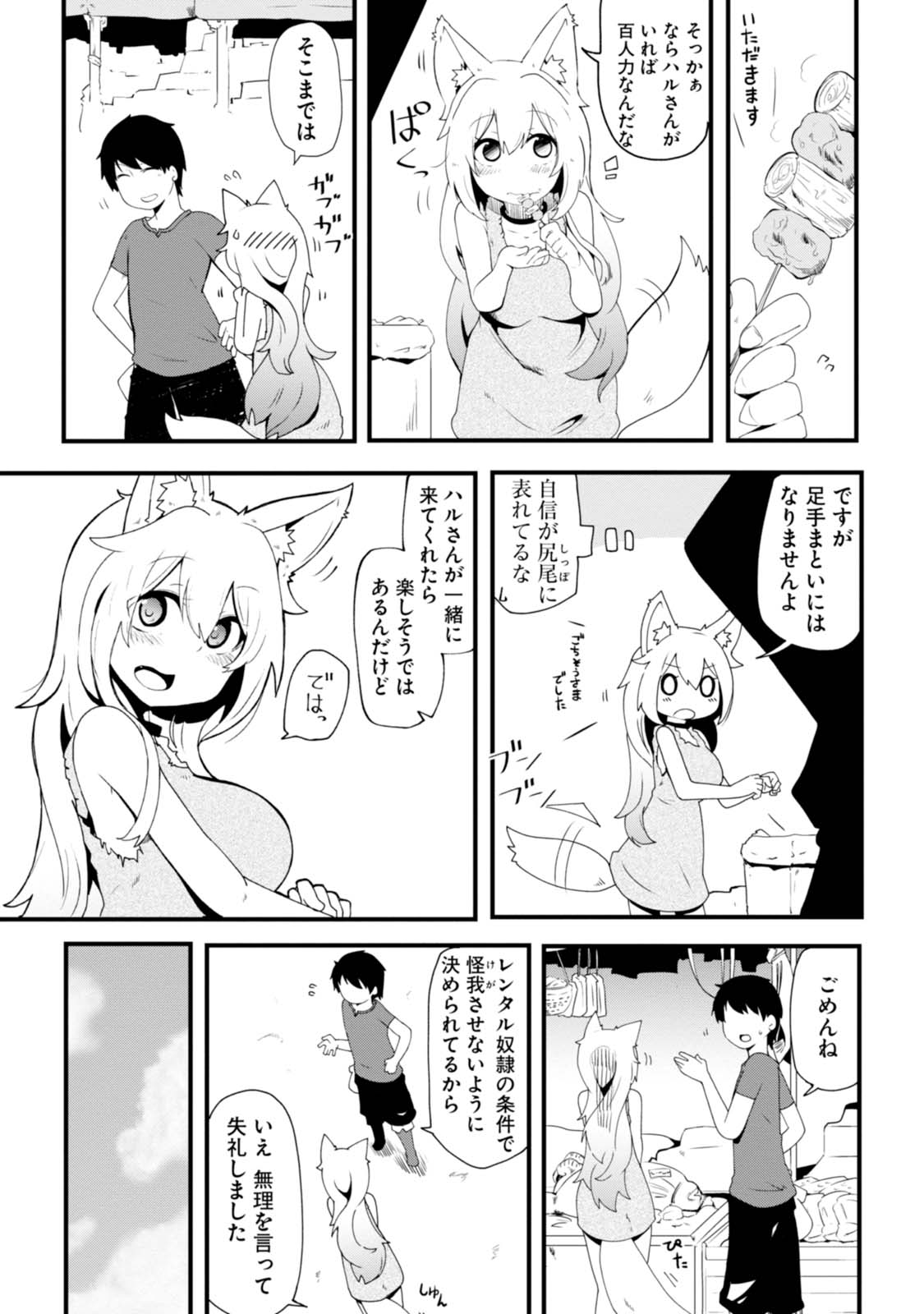 成長チートでなんでもできるようになったが、無職だけは辞められないようです Chap 2 - Next Chap 3