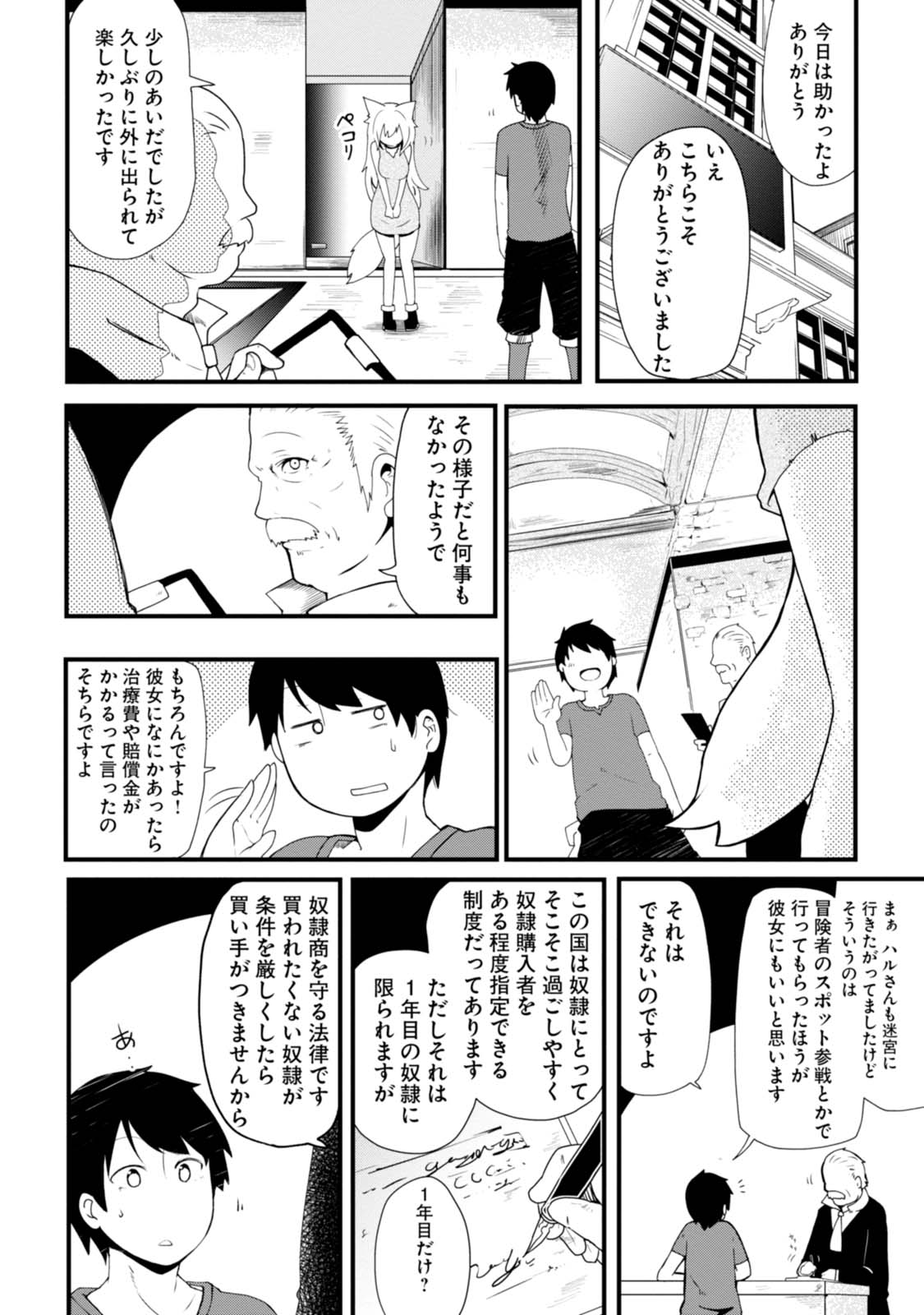 成長チートでなんでもできるようになったが、無職だけは辞められないようです Chap 2 - Next Chap 3