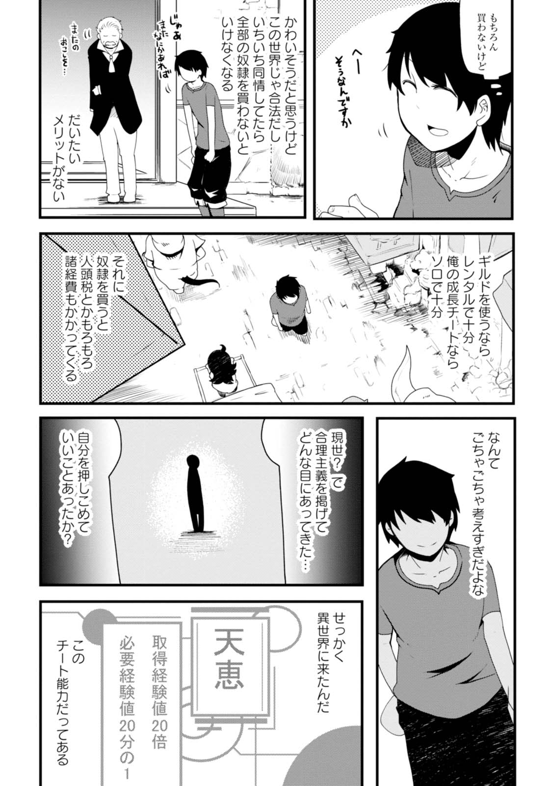成長チートでなんでもできるようになったが、無職だけは辞められないようです Chap 2 - Next Chap 3