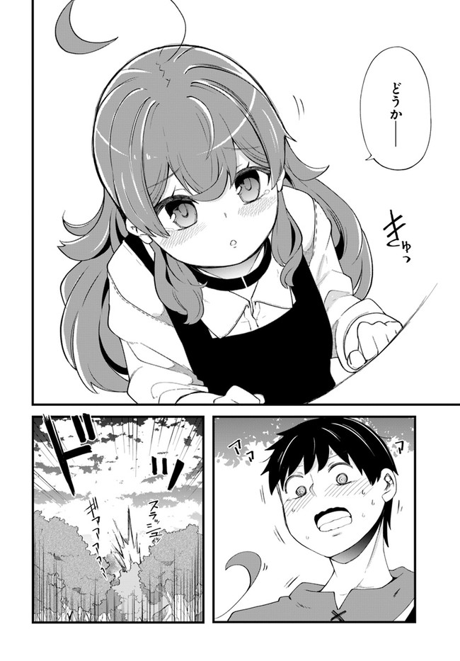 成長チートでなんでもできるようになったが、無職だけは辞められないようです Chap 33 - Next Chap 34