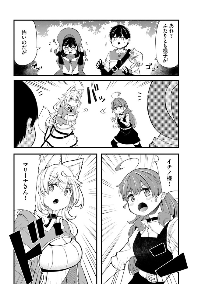 成長チートでなんでもできるようになったが、無職だけは辞められないようです Chap 33 - Next Chap 34