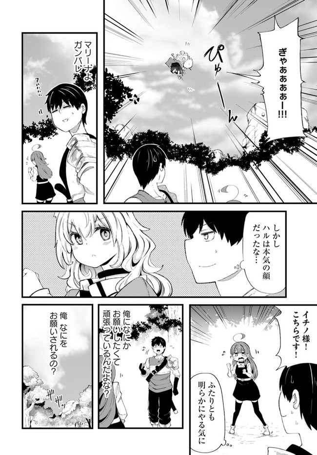 成長チートでなんでもできるようになったが、無職だけは辞められないようです Chap 33 - Next Chap 34