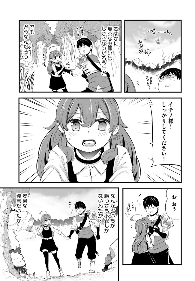 成長チートでなんでもできるようになったが、無職だけは辞められないようです Chap 33 - Next Chap 34