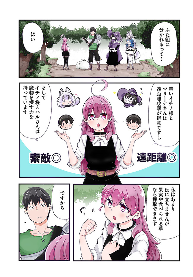 成長チートでなんでもできるようになったが、無職だけは辞められないようです Chap 33 - Next Chap 34