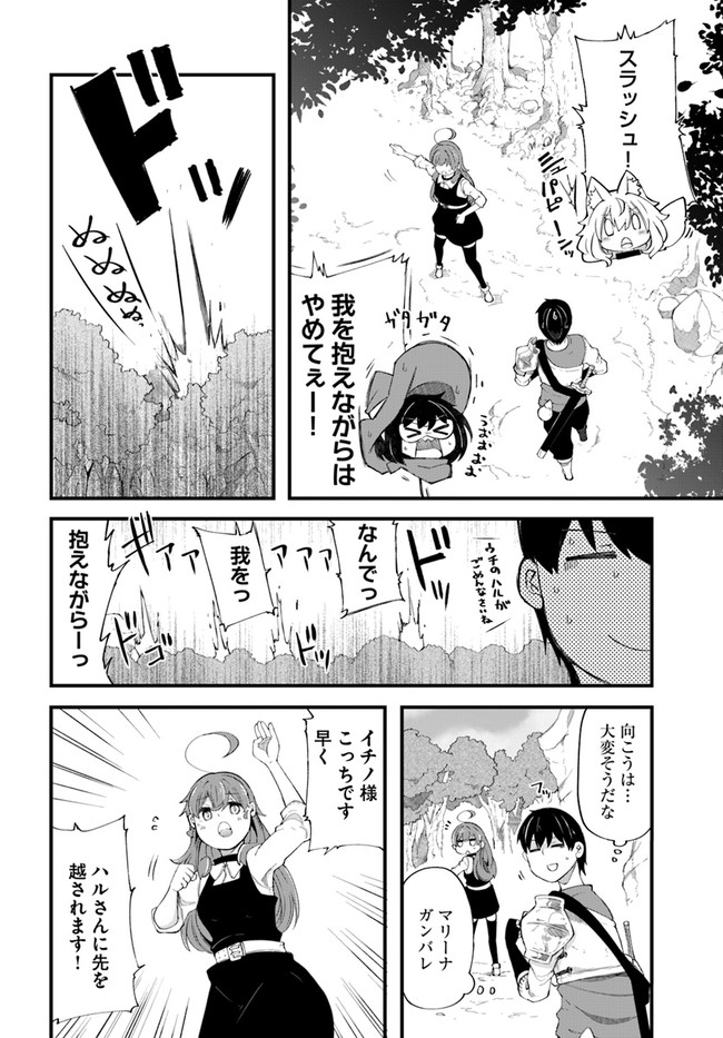 成長チートでなんでもできるようになったが、無職だけは辞められないようです Chap 33 - Next Chap 34
