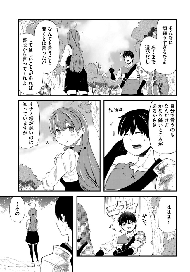 成長チートでなんでもできるようになったが、無職だけは辞められないようです Chap 33 - Next Chap 34