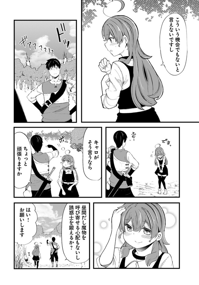 成長チートでなんでもできるようになったが、無職だけは辞められないようです Chap 33 - Next Chap 34