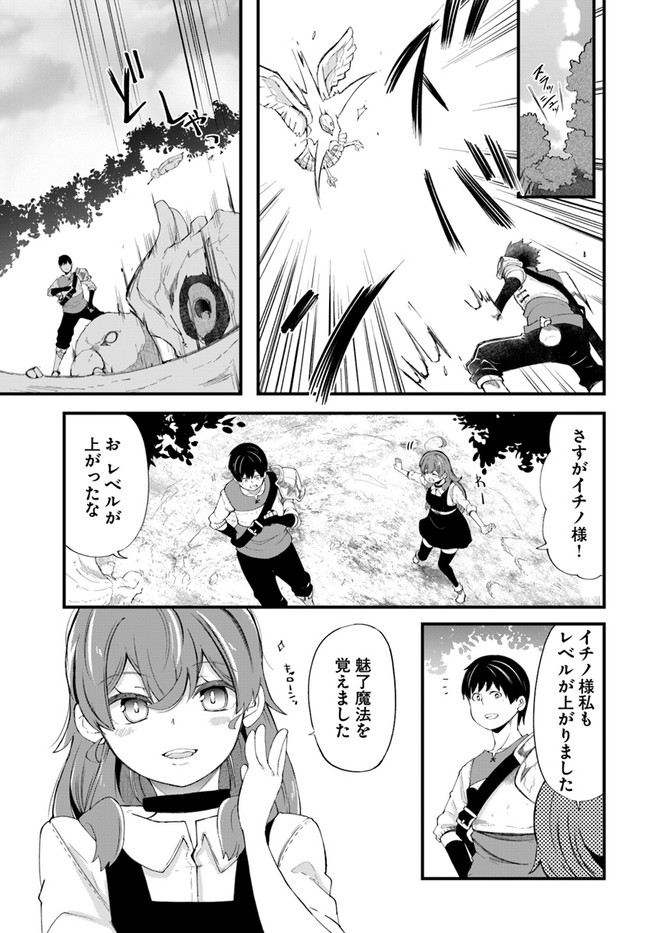 成長チートでなんでもできるようになったが、無職だけは辞められないようです Chap 33 - Next Chap 34