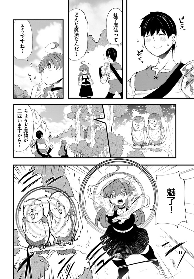 成長チートでなんでもできるようになったが、無職だけは辞められないようです Chap 33 - Next Chap 34