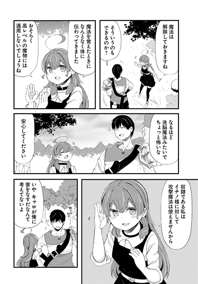 成長チートでなんでもできるようになったが、無職だけは辞められないようです Chap 33 - Next Chap 34