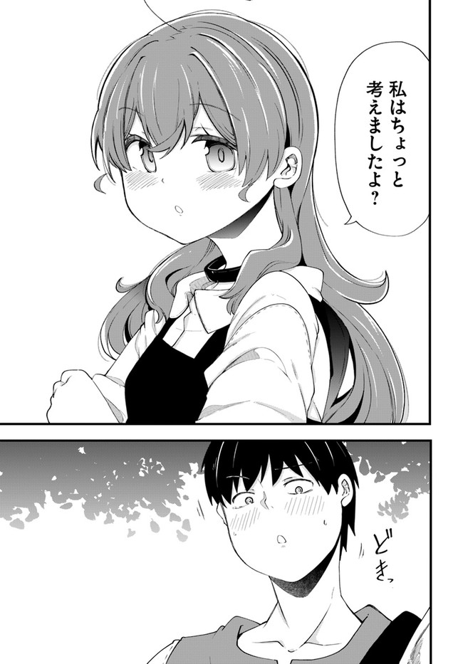 成長チートでなんでもできるようになったが、無職だけは辞められないようです Chap 33 - Next Chap 34