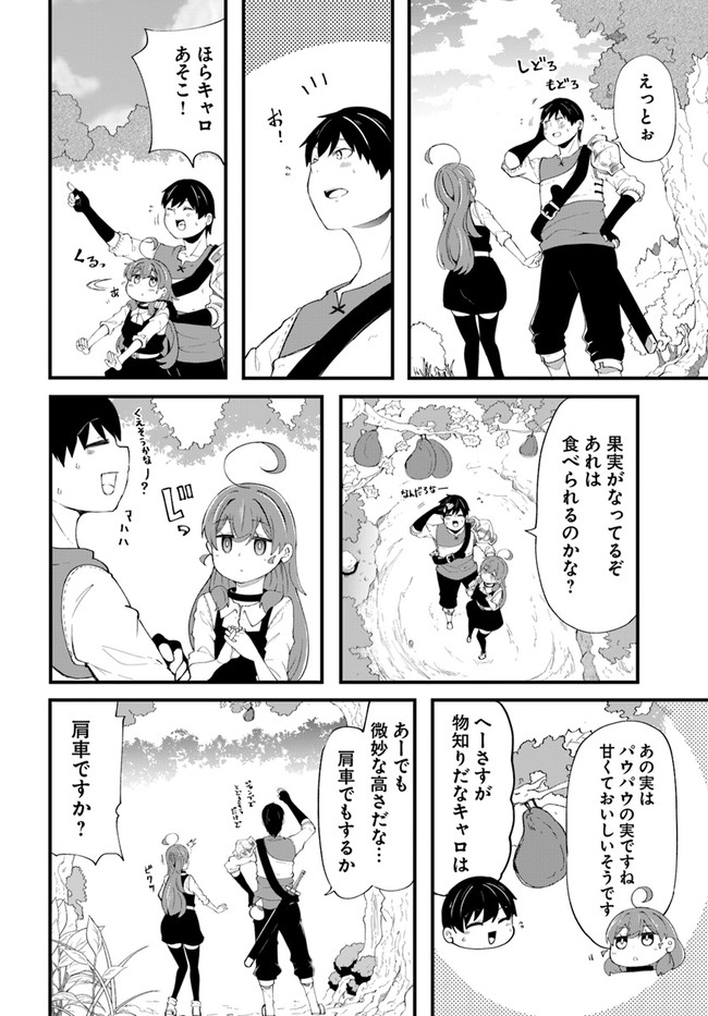 成長チートでなんでもできるようになったが、無職だけは辞められないようです Chap 33 - Next Chap 34