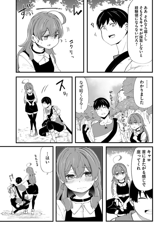 成長チートでなんでもできるようになったが、無職だけは辞められないようです Chap 33 - Next Chap 34