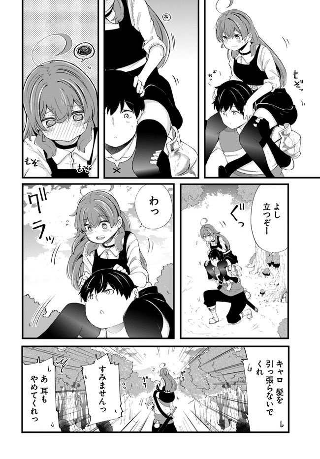 成長チートでなんでもできるようになったが、無職だけは辞められないようです Chap 33 - Next Chap 34