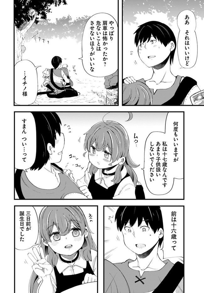 成長チートでなんでもできるようになったが、無職だけは辞められないようです Chap 33 - Next Chap 34