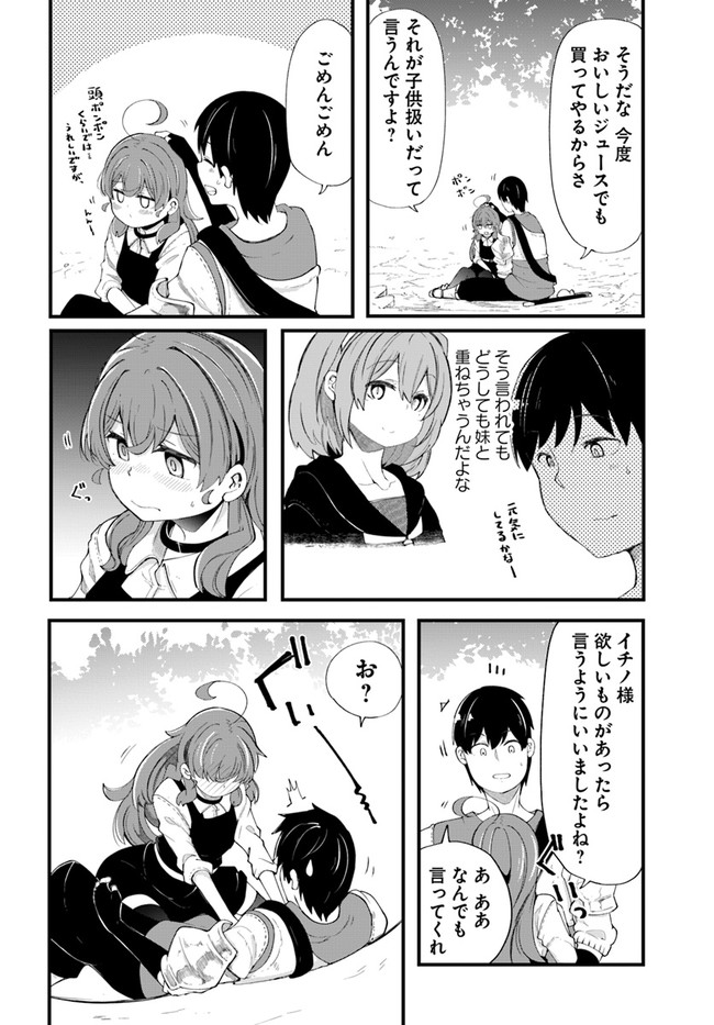 成長チートでなんでもできるようになったが、無職だけは辞められないようです Chap 33 - Next Chap 34