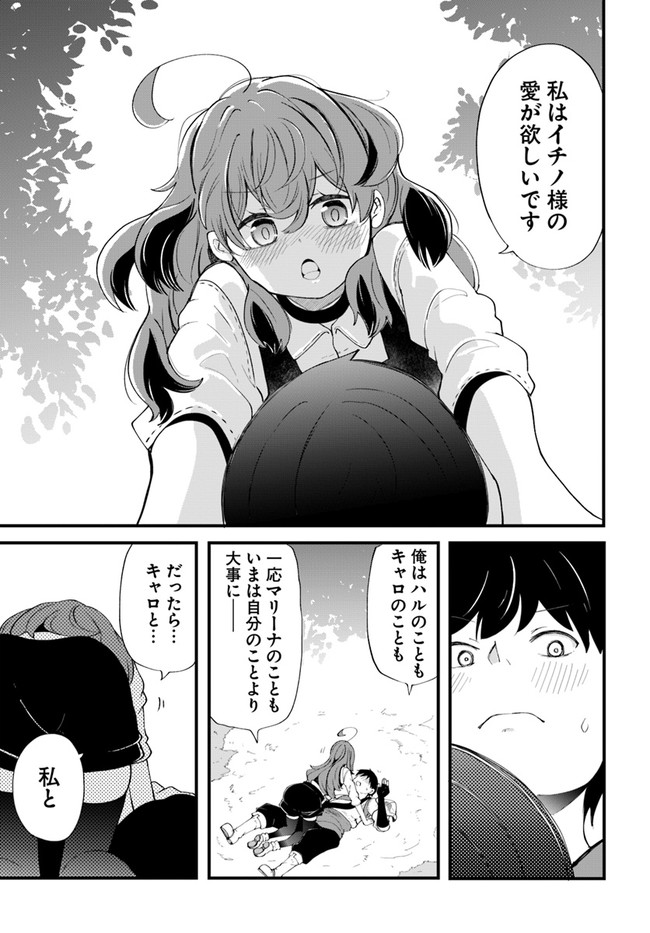 成長チートでなんでもできるようになったが、無職だけは辞められないようです Chap 33 - Next Chap 34