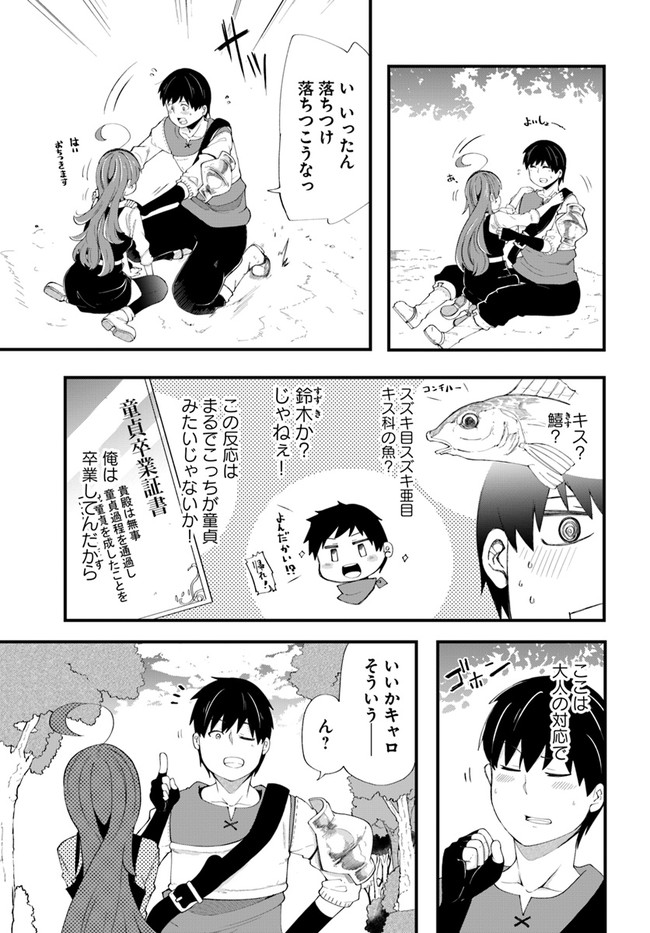 成長チートでなんでもできるようになったが、無職だけは辞められないようです Chap 33 - Next Chap 34