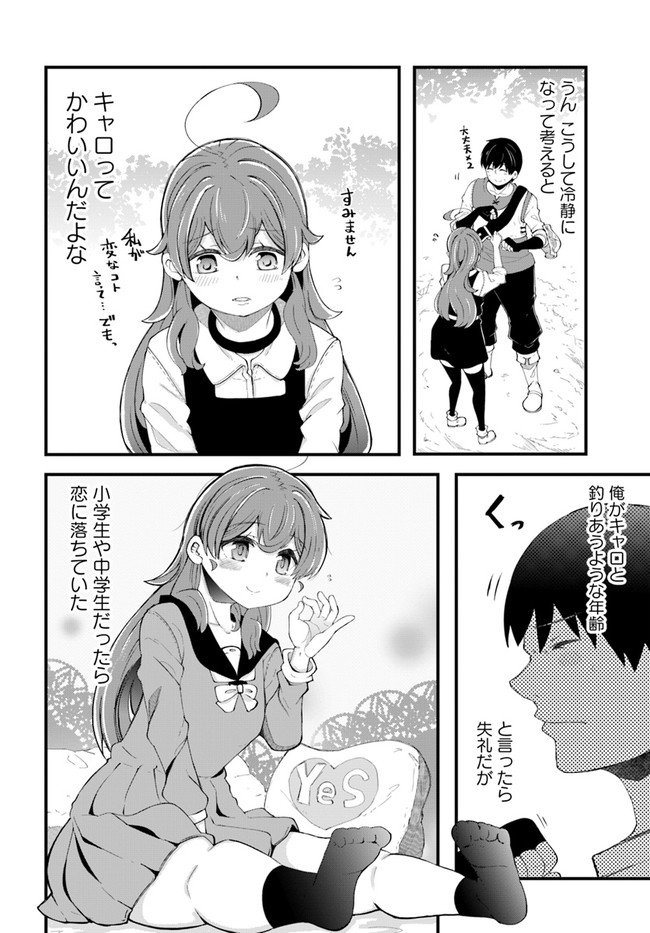 成長チートでなんでもできるようになったが、無職だけは辞められないようです Chap 33 - Next Chap 34