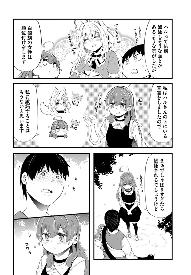 成長チートでなんでもできるようになったが、無職だけは辞められないようです Chap 33 - Next Chap 34