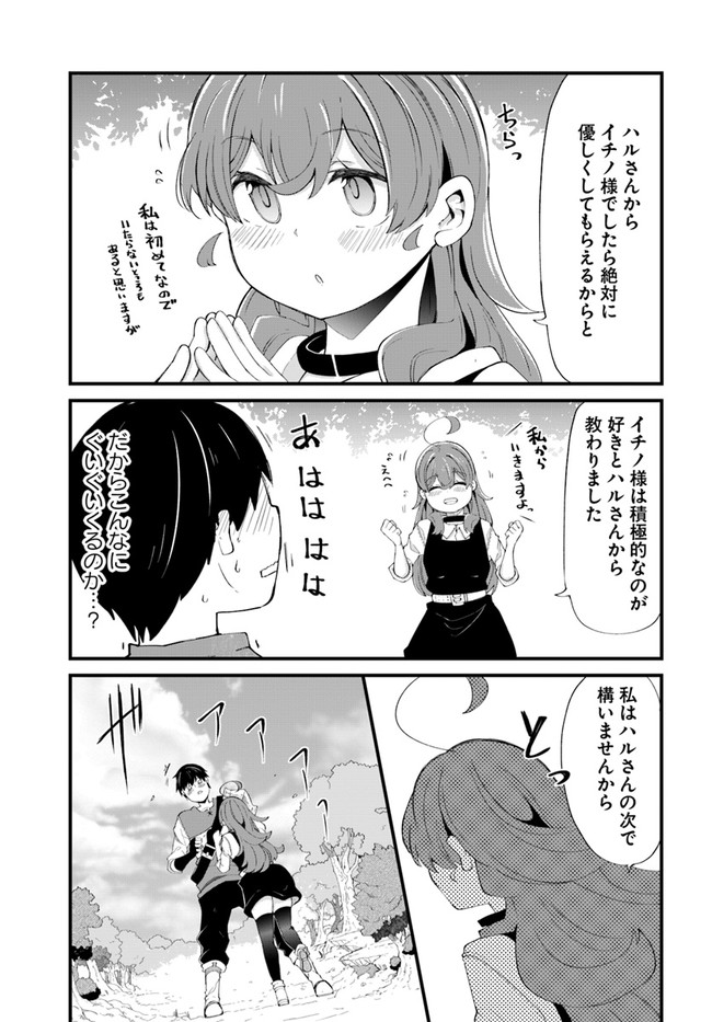 成長チートでなんでもできるようになったが、無職だけは辞められないようです Chap 33 - Next Chap 34