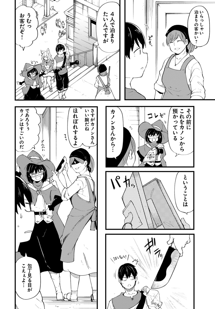 成長チートでなんでもできるようになったが、無職だけは辞められないようです Chap 30 - Next Chap 31