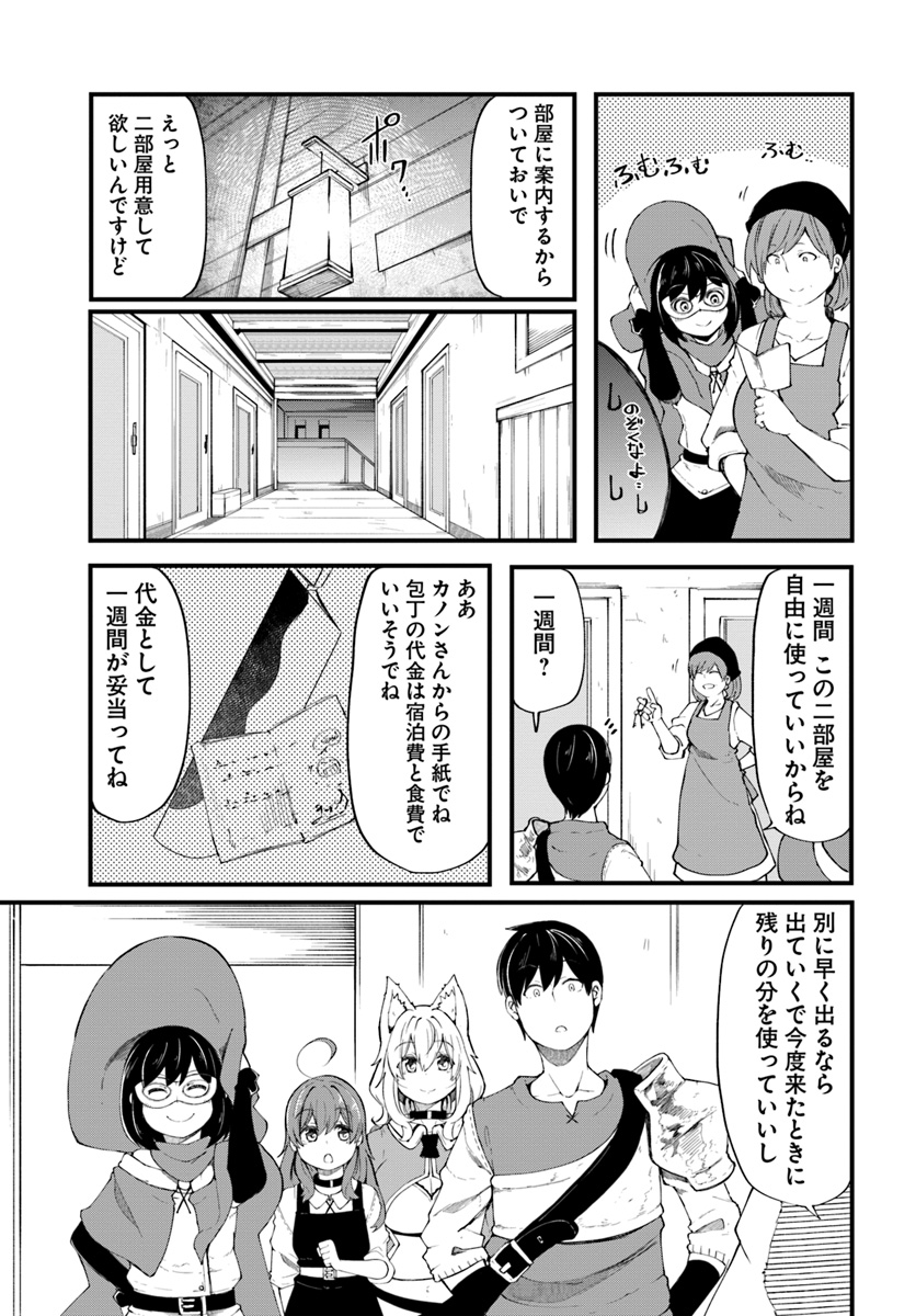 成長チートでなんでもできるようになったが、無職だけは辞められないようです Chap 30 - Next Chap 31