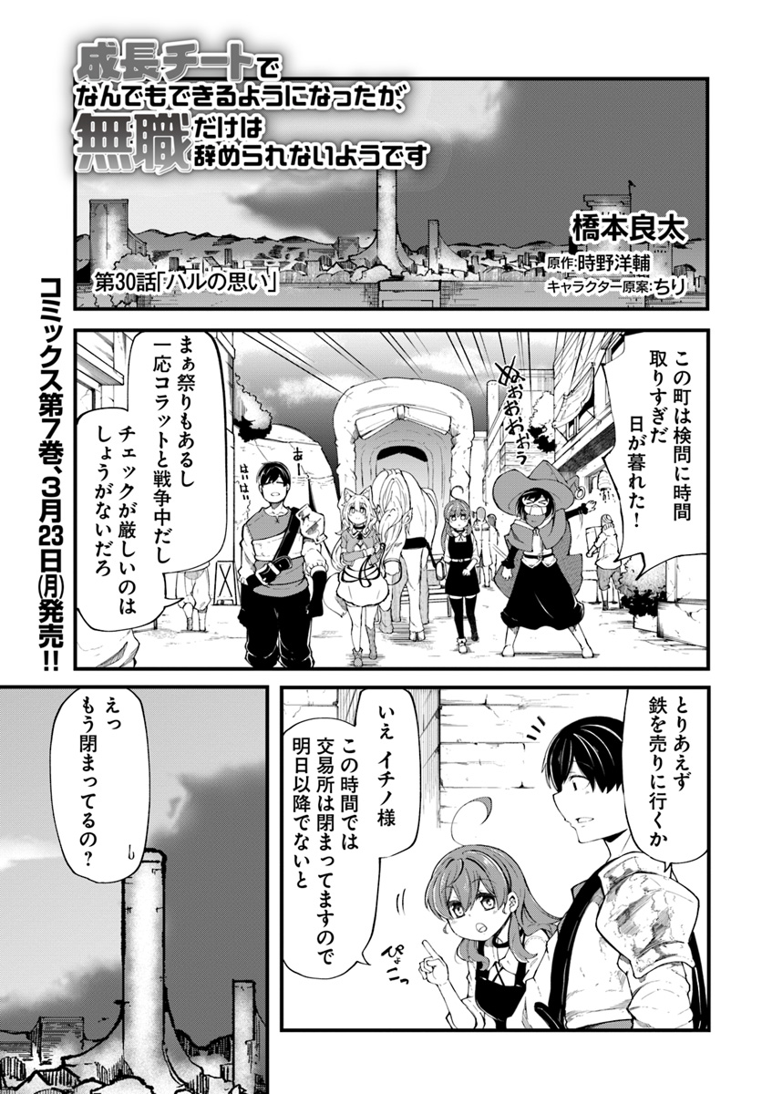 成長チートでなんでもできるようになったが、無職だけは辞められないようです Chap 30 - Next Chap 31