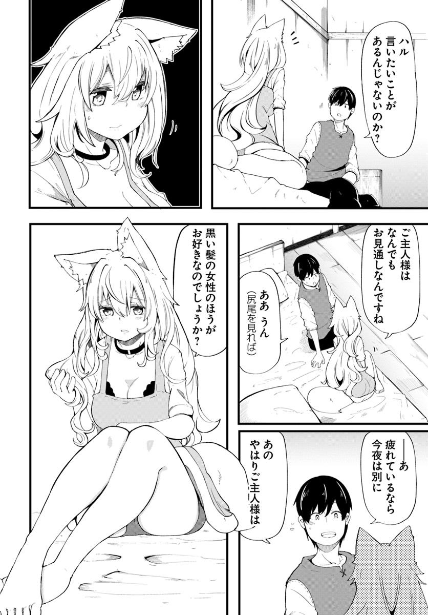 成長チートでなんでもできるようになったが、無職だけは辞められないようです Chap 30 - Next Chap 31