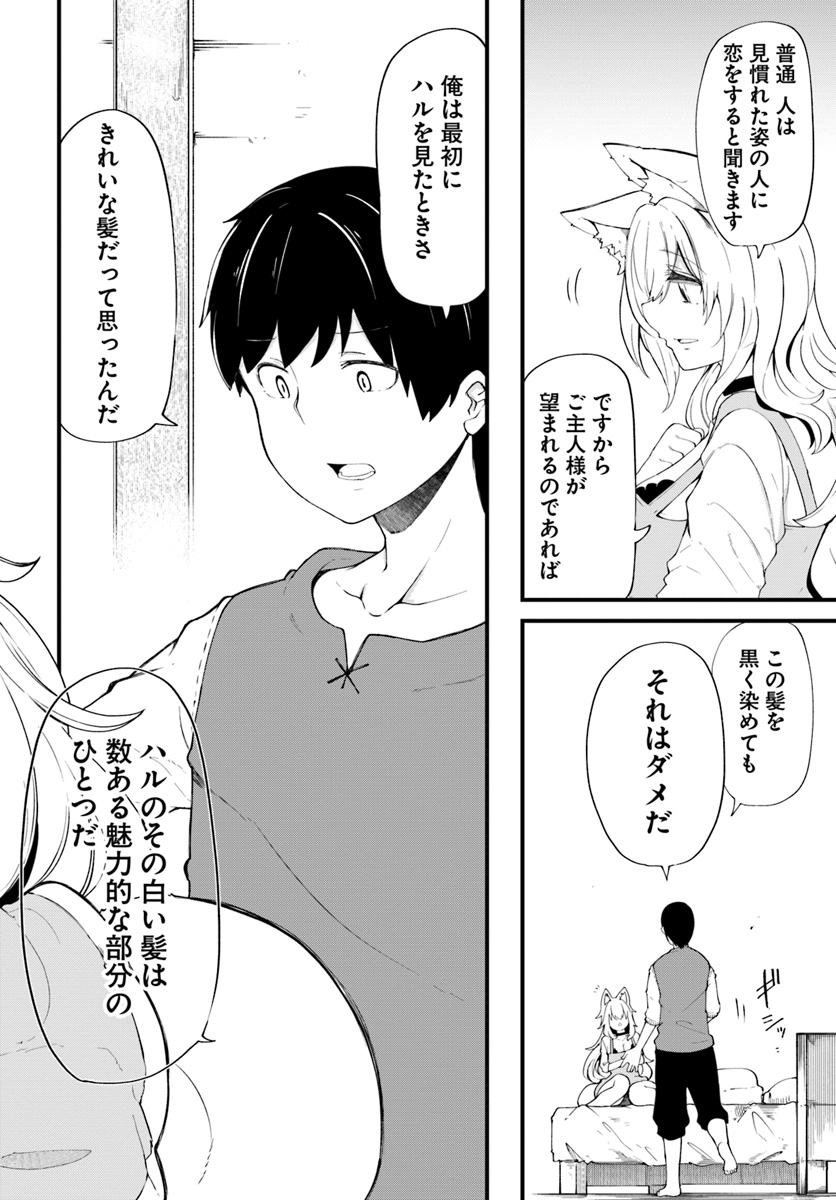 成長チートでなんでもできるようになったが、無職だけは辞められないようです Chap 30 - Next Chap 31